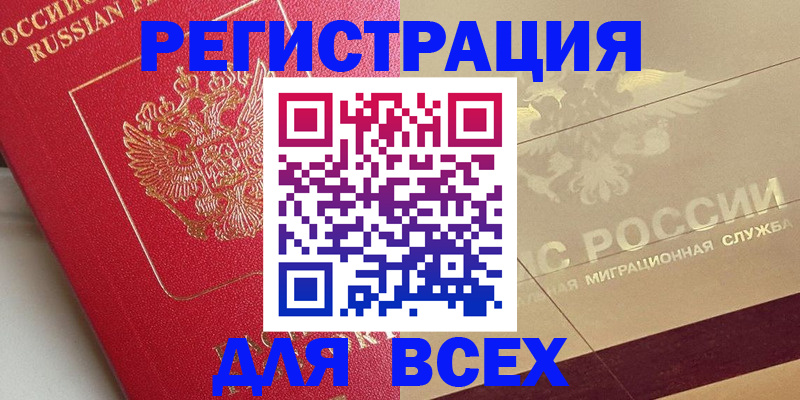 прописка ребенка в Мирном