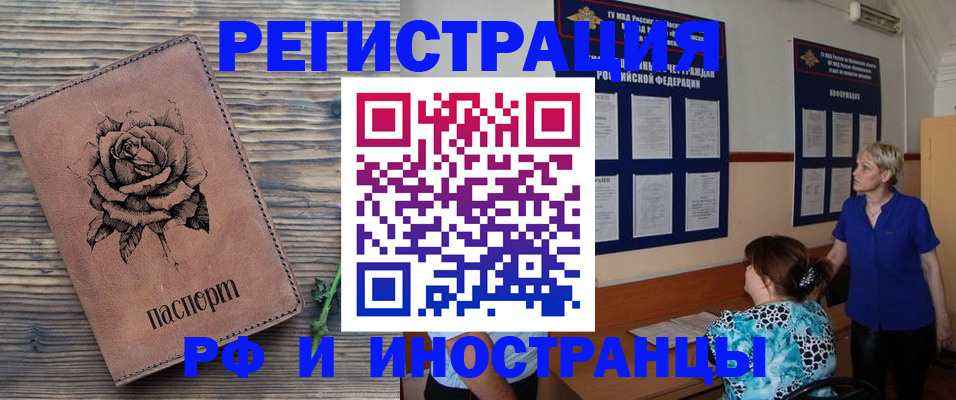 прописка штамп в Мирном