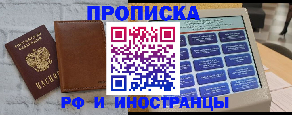 временная регистрация недорого в Мирном
