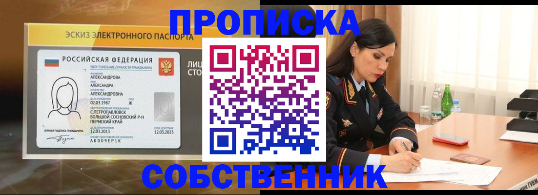 временная регистрация для всех в Мирном