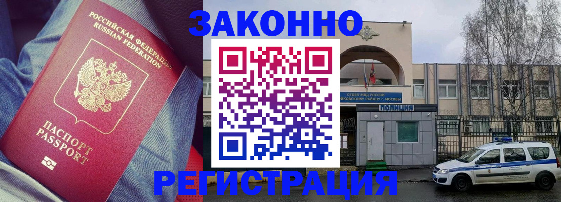 временная регистрация собственник в Мирном