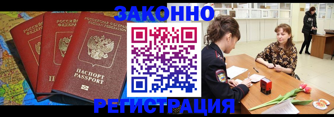 временная регистрация в Мирном