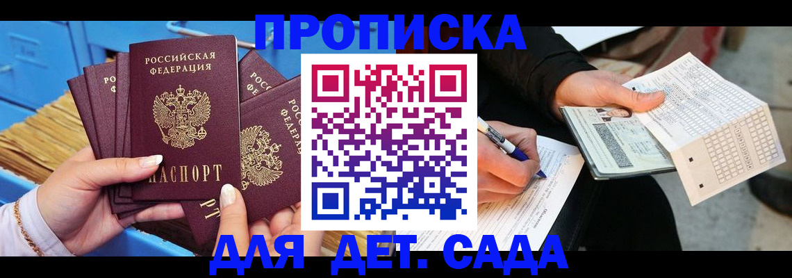 временная регистрация надежно в Мирном